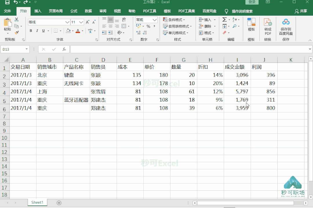 excel30个快捷键，这4个Excel常用快捷键太好用了