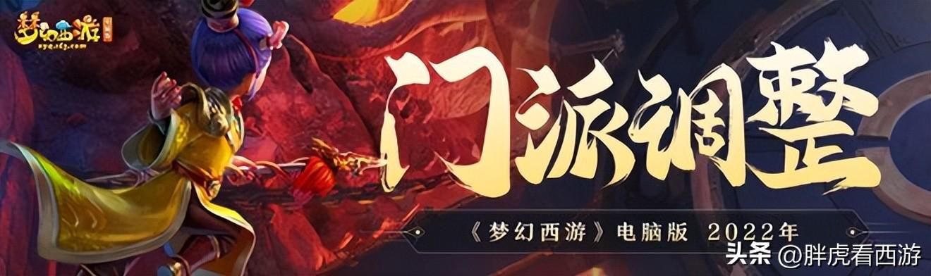 梦幻西游新门派，梦幻西游狮驼岭最强门派（梦幻西游：大唐无限横扫）