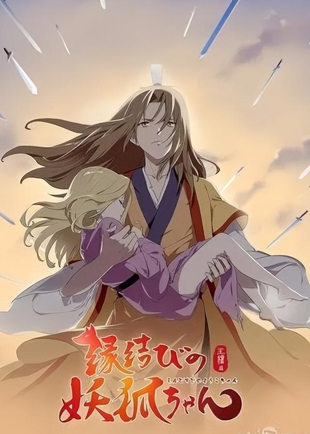 动漫推荐狐妖小红娘，转世轮回只为牵起那一份爱的动漫狐妖小红娘系列