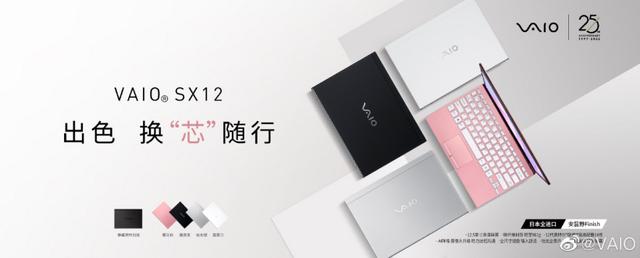 vaio新笔记本登场，VAIO新款SX12