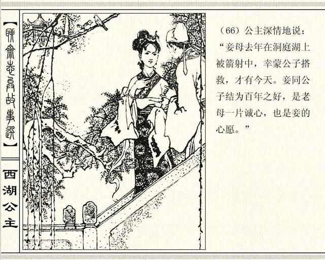 聊斋志异故事连环画封三娘，港版聊斋故事连环画《封三娘》香港海鸥出版社1978年版