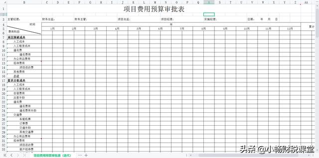 成本核算表格模板，如何做出成本核算表格