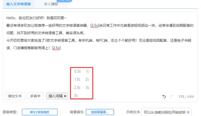 免费好用的文字转语音工具，智能文字转语音软件哪个好