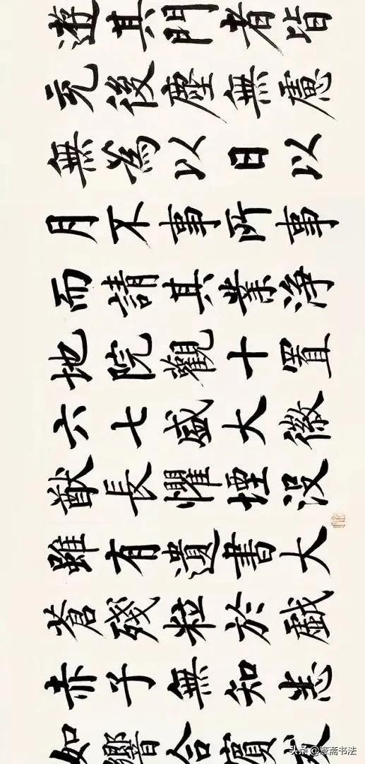 四字启功体行书书法，启功先生小行书字