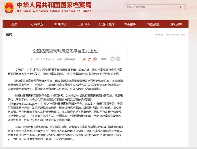 个人档案查询系统官网，档案查询系统官网入口