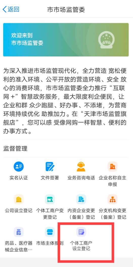 天津市网上办事大厅，天津网上办事大厅开办个体工商户（天津网上办事大厅“网上办、不见面”操作指南）