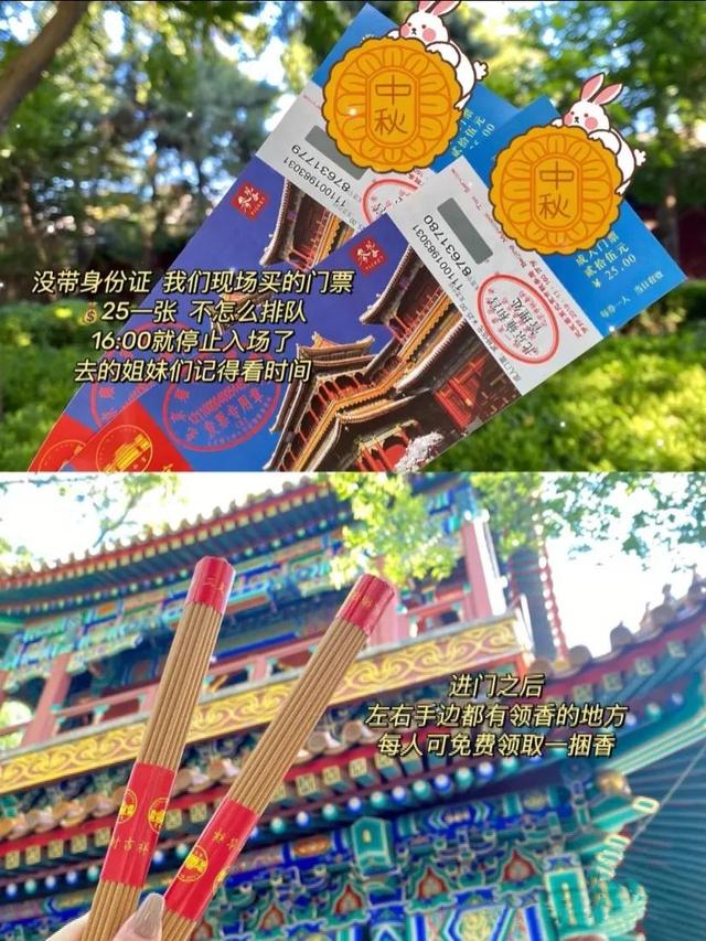 北京雍和宫适合玩多久，雍和宫最全指南