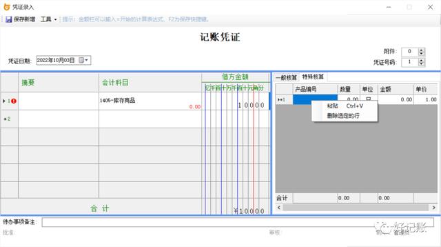 记账凭证录入的技巧，录入数据既可以直接生成结果