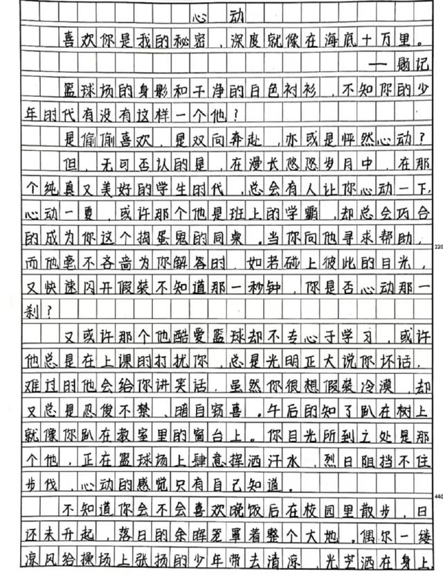 关于暗恋的作文范文，学生作文暗恋爱意满满