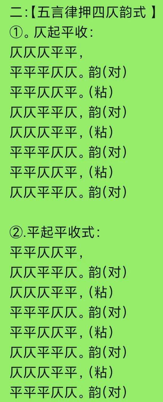 格律诗押韵和对仗的规则，格律诗词的对仗、押韵