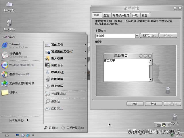 winxp主题，达人改造Win10系统带来较为完整的WinXP使用体验