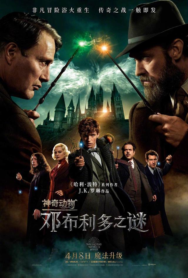 神奇动物有几部，神奇动物第四部叫什么