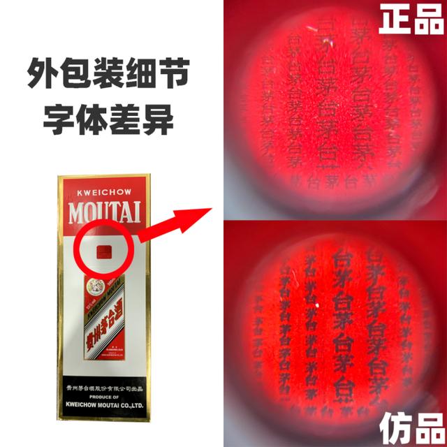 茅台酒如何鉴别真假，一分钟辨别真假茅台（教大家识别真伪茅台酒）