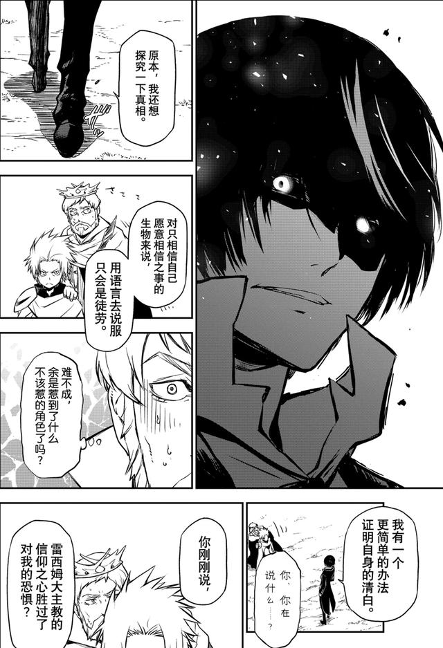 转生史莱姆在线漫画63，转生成为史莱姆漫画最新话