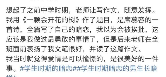 关于暗恋的作文范文，学生作文暗恋爱意满满