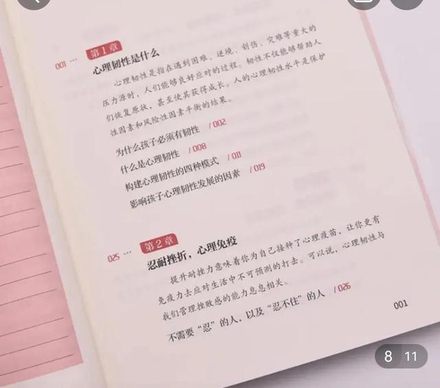 如何培养孩子的积极的心理，练就孩子的心理韧性