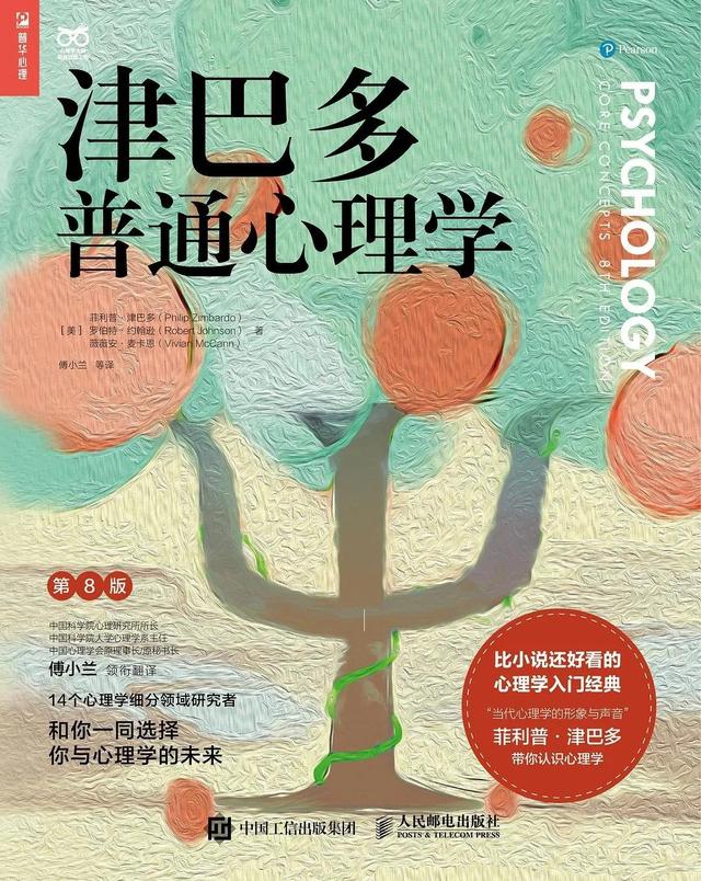 国外心理学大师讲解，津巴多普通心理学