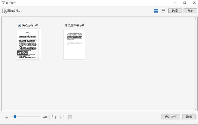 pdf文件合并，合并多个pdf文件最简单的方法