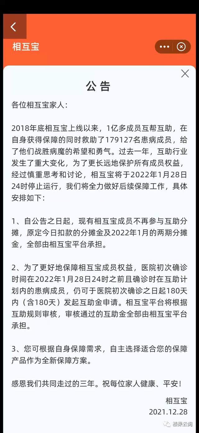 相互宝没了还有什么可以选择，相互宝停了之后注意这些