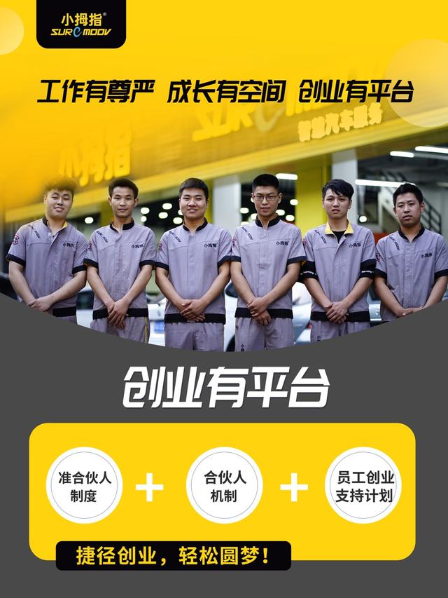 加盟小拇指汽车快修店怎么样，门店超120093
