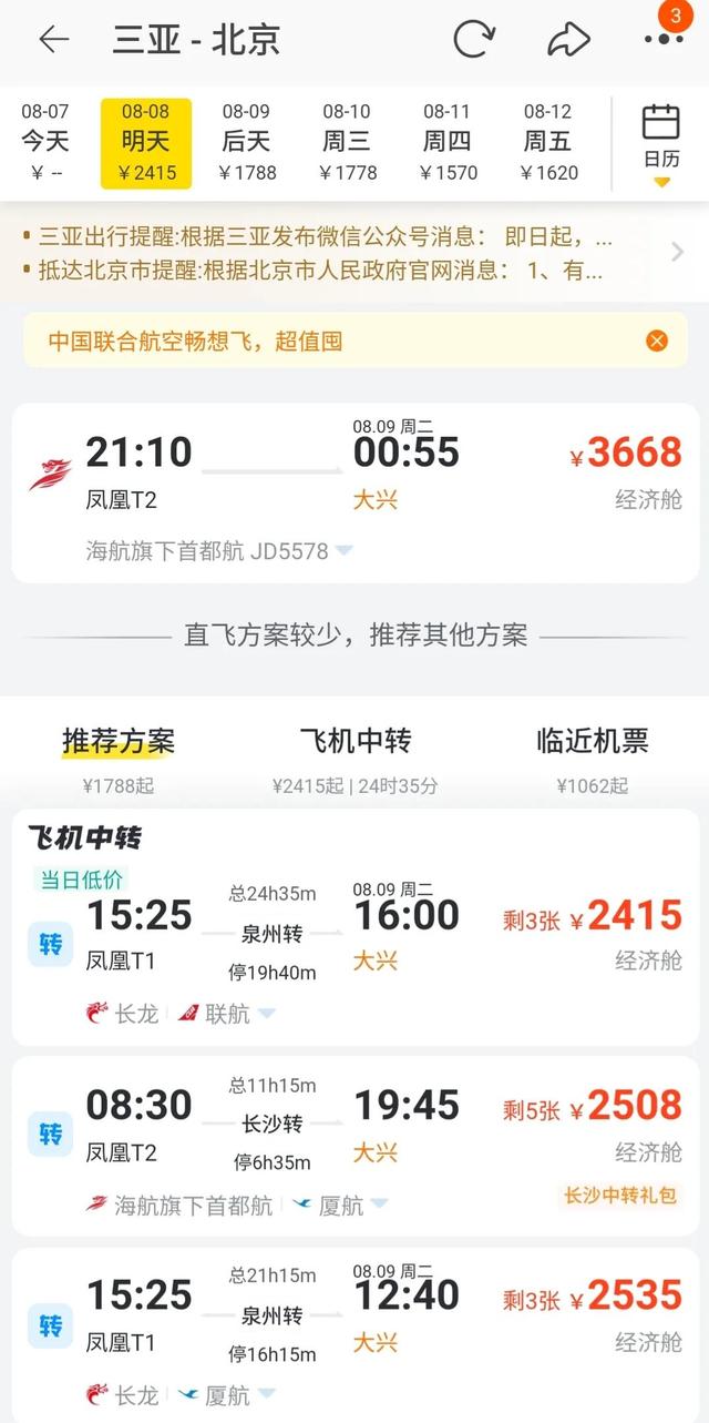 三亚到西安机票，从三亚去西安坐飞机要多长时间