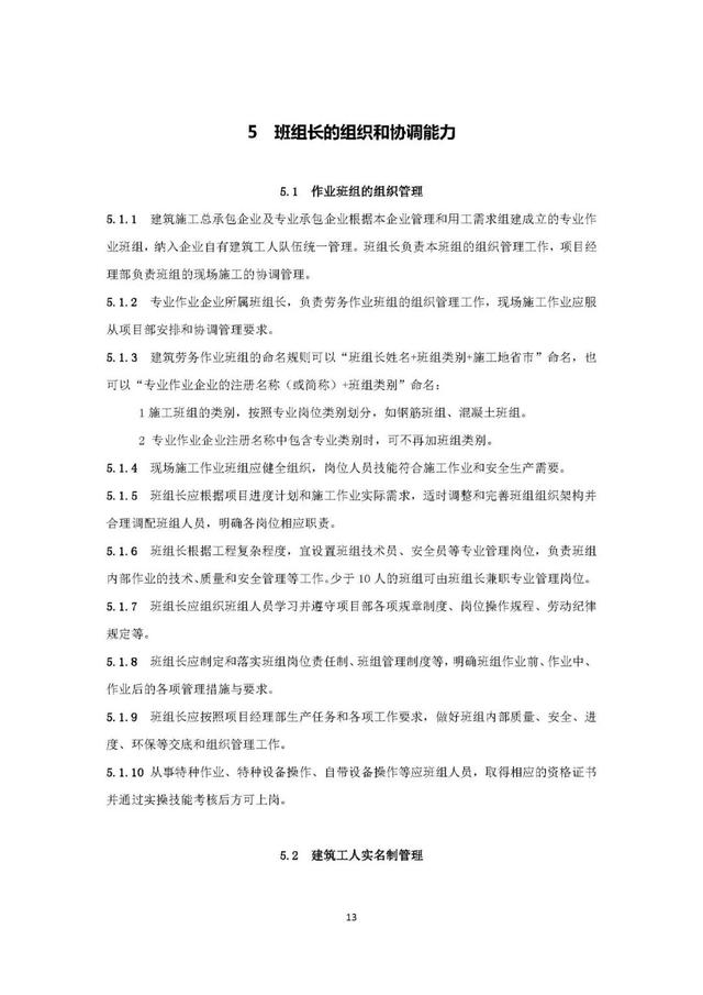 个人对劳务班组管理重点浅谈，各劳务班组长注意