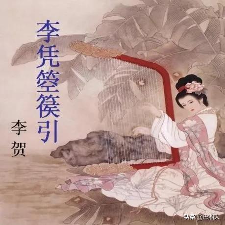 箜篌谣 李贺，我读唐诗7李凭箜篌引