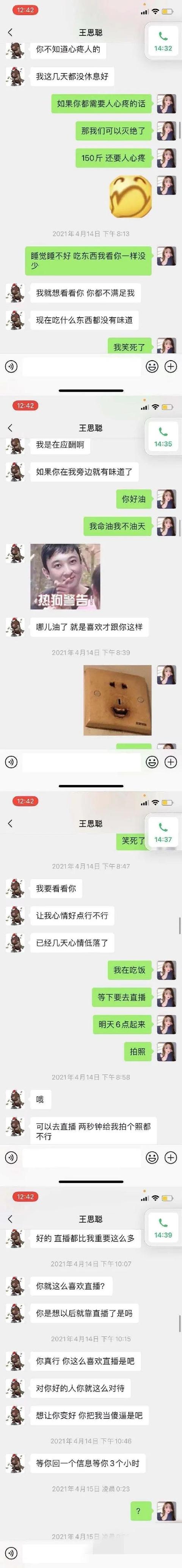 王思聪微博晒出孙一宁，王思聪自是花心大萝卜