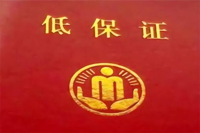 低保户的标准是什么，低保户如何申请（低保户的标准是什么怎么申请）