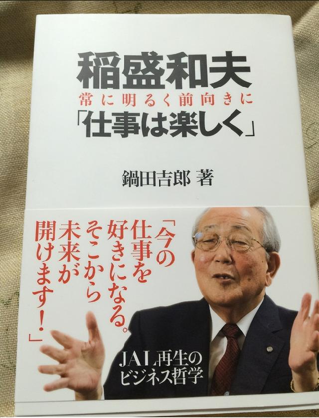 稻盛和夫经典名言，稻盛和夫10句经典话（日本企业家“稻盛和夫”先生说的10句话）