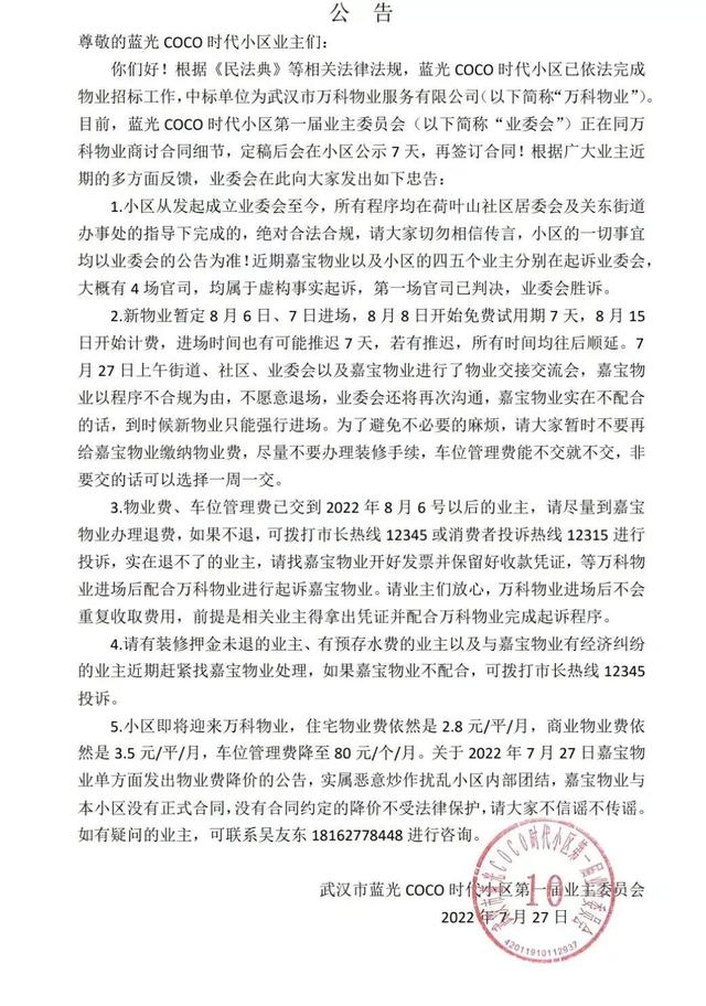 王家湾中央生活区，武汉最新小区物业排名公布
