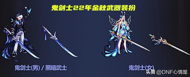 dnf稀有装扮，dnf第12期稀有装扮鬼剑士（克隆装扮升级券送得真不少）