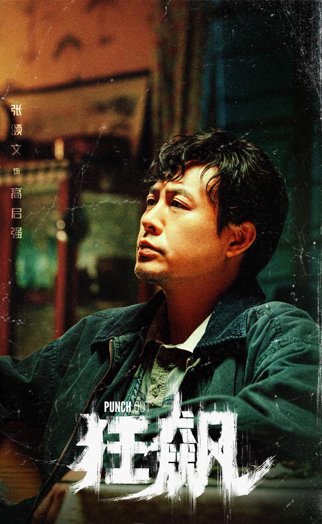 张译新剧反黑，这点“黑”历史翻不了船