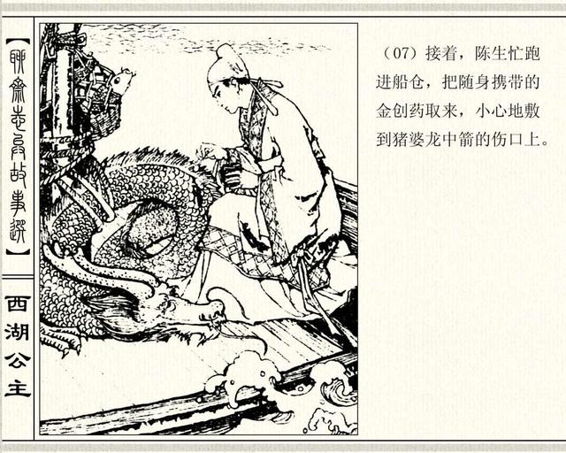 聊斋志异故事连环画封三娘，港版聊斋故事连环画《封三娘》香港海鸥出版社1978年版