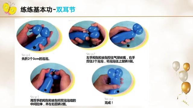 气球教程大全简单易学，气球的入门教程