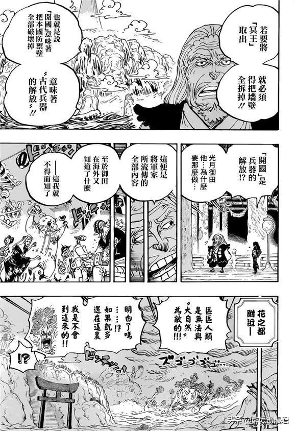 海贼王9344话情报，海贼王漫画934话中文情报公开