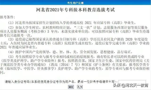 河北省专升本报名时间2022年，2022年报名即将结束