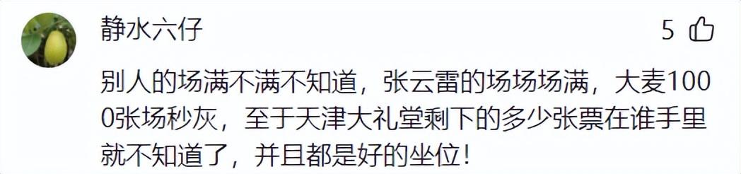 怎么买到德云社张云雷商演的票，真实的德云社相声大会