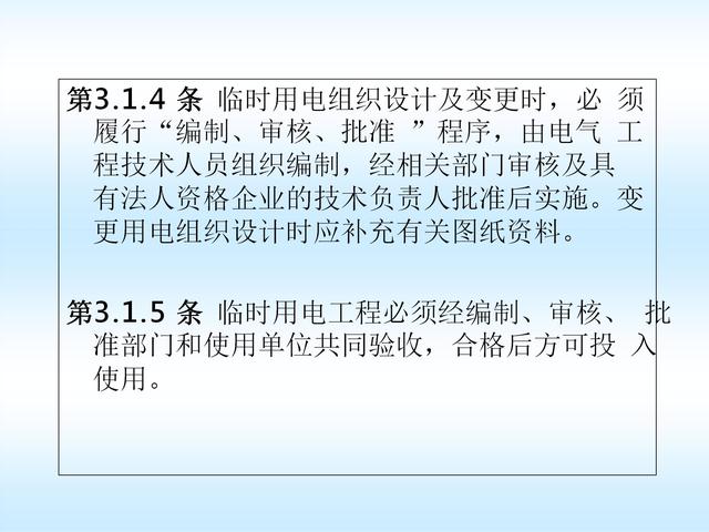 施工现场临时用电安全标准，施工现场临时用电安全技术规范要点