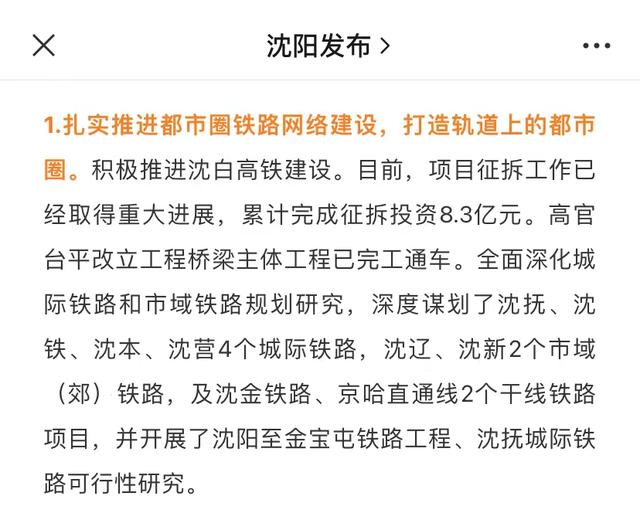 沈阳桃仙机场有没高铁站，16个好消息爆发式到来