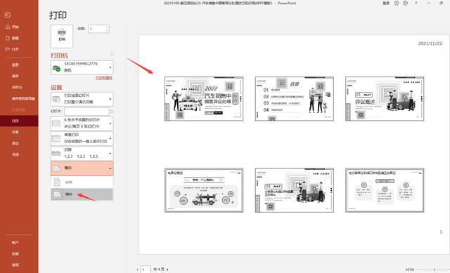 ppt多页合并为一页打印，如何把ppt两页合并一页打印出来