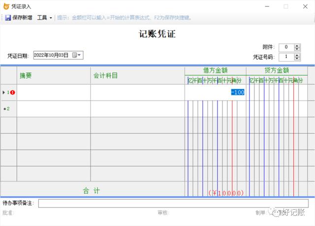 记账凭证录入的技巧，录入数据既可以直接生成结果