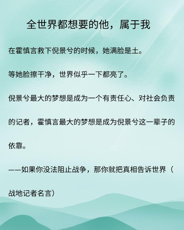 全世界都想要他属于我蒋牧童，《全世界都想要的他属于我》