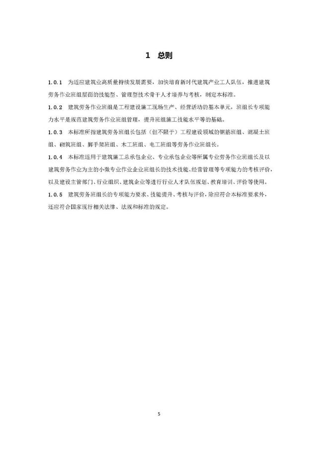 个人对劳务班组管理重点浅谈，各劳务班组长注意