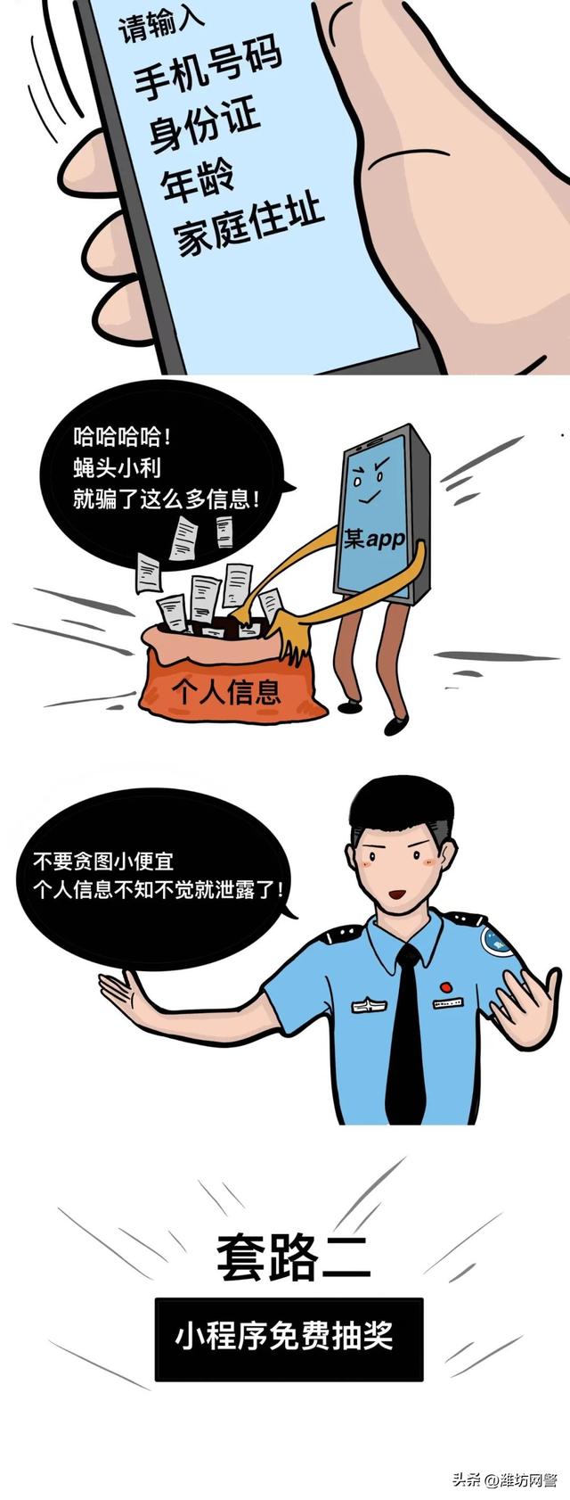个人隐私是如何泄露的，隐私泄露的几个常用套路