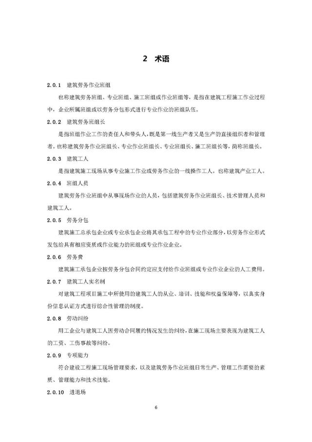 个人对劳务班组管理重点浅谈，各劳务班组长注意