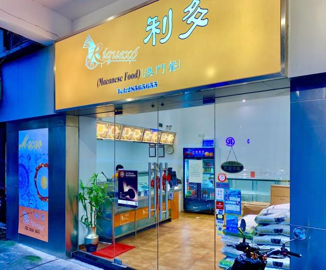 澳门最地道的港式茶餐厅，澳门的老式餐厅都是什么样的