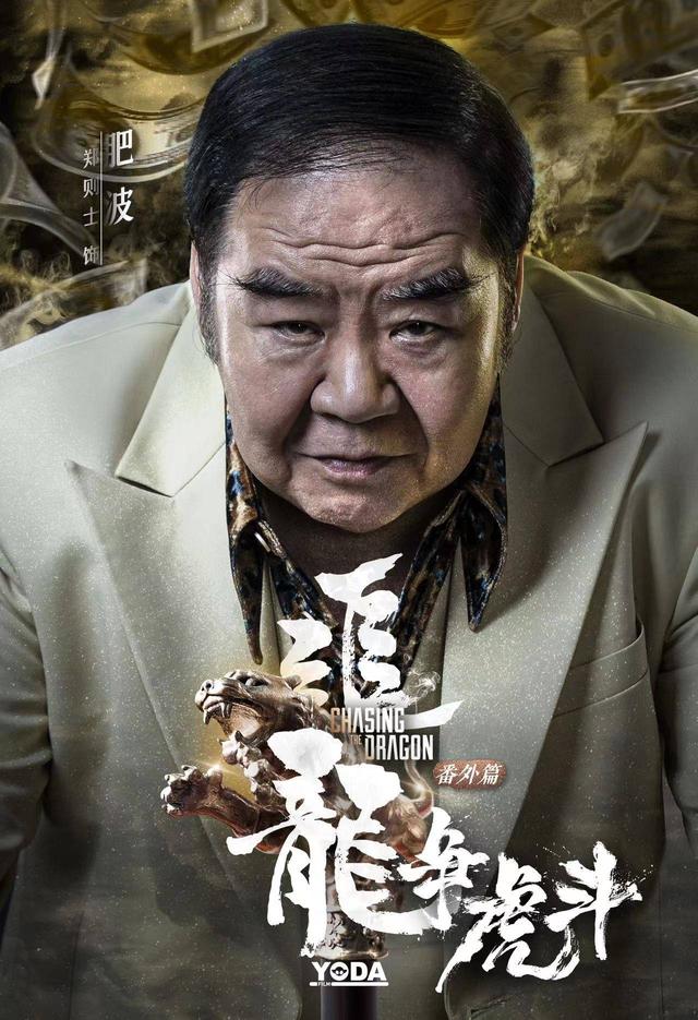 追龙擒虎剧情介绍，追龙番外篇之龙争虎斗定档1月14日