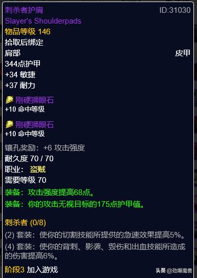 迅捷打击护腕图纸，魔兽世界怀旧服盗贼满级装备提升