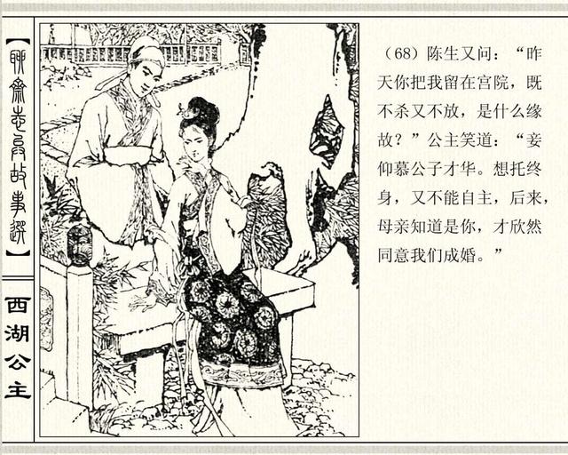 聊斋志异故事连环画封三娘，港版聊斋故事连环画《封三娘》香港海鸥出版社1978年版